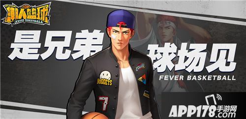 潮人篮球新球员花木