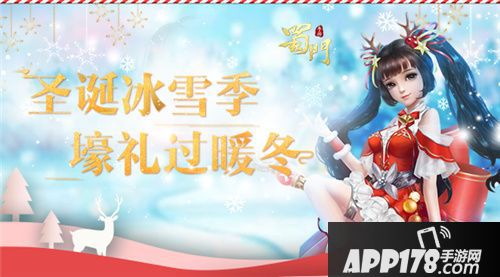 蜀门手游双旦福利