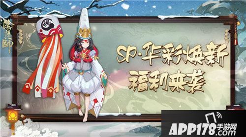 阴阳师sp皮肤来袭