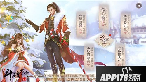 斗破苍穹手游冬日福利活动