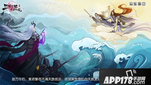 三生三世十里桃花手游完美重现四海八荒 