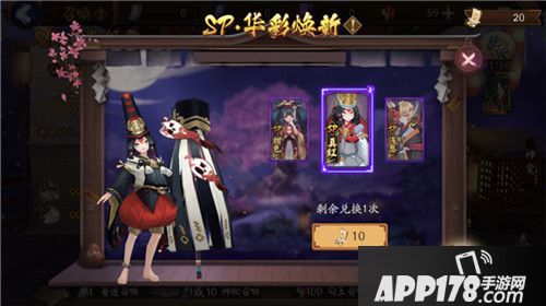 阴阳师sp皮肤来袭
