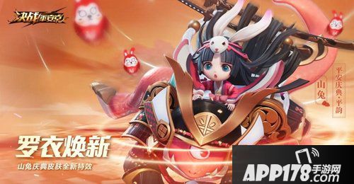 决战平安京山兔皮肤效果重制