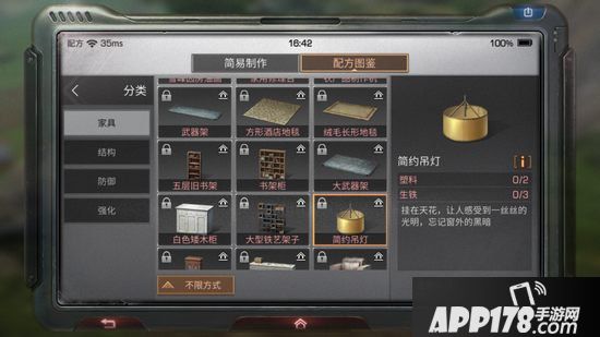 明日之后简约吊灯制作配方攻略