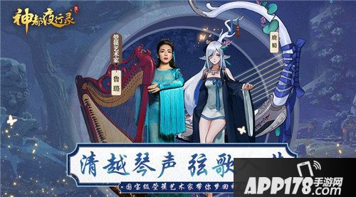 神都夜行录奏家鲁璐掀国乐热潮