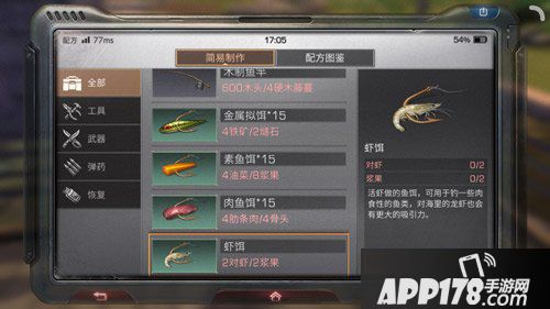 明日之后虾饵配方攻略