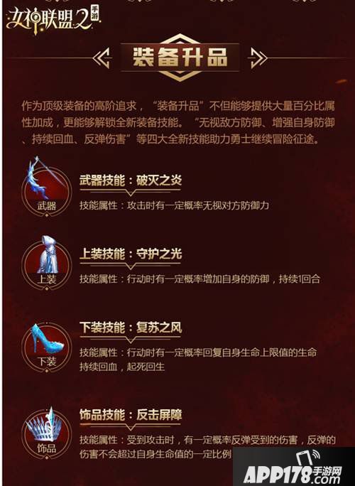 女神联盟2手游全新大地图上线