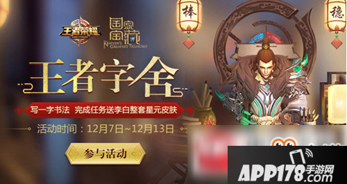 王者荣耀王者字舍活动常见问题有哪些?常见问题汇总解答