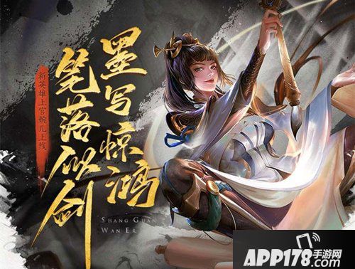 王者荣耀上官婉儿闯关活动详解 闯关解锁宝箱