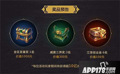 逍遥九歌行首富挑战 