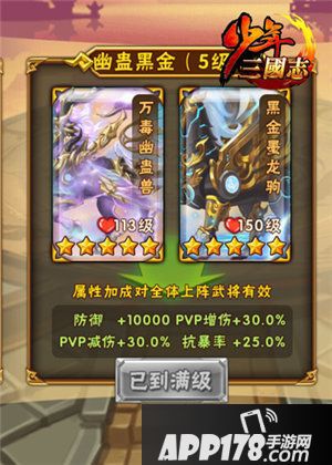 少年三国志全新暗金马登场