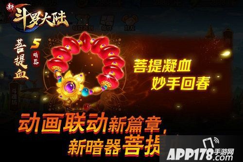 新斗罗大陆今日新版亮相