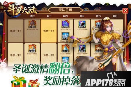 新斗罗大陆今年开心值