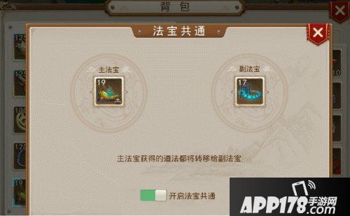 问道手游法宝共通