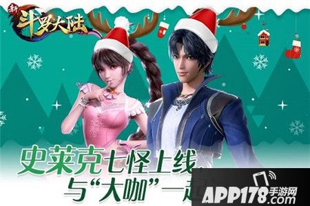 新斗罗大陆今年开心值