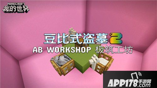 我的世界专题活动来袭