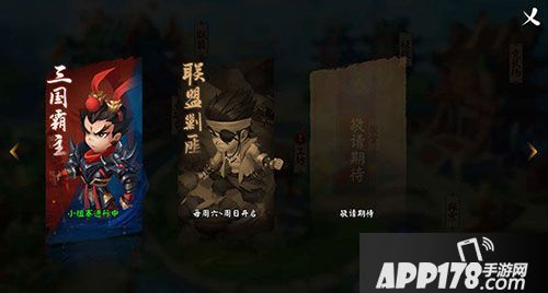 三国大亨霸主玩法介绍