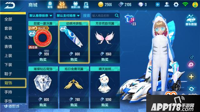 QQ飞车手游童梦奇缘主题应该怎么搭配 鲨鱼装了解一下