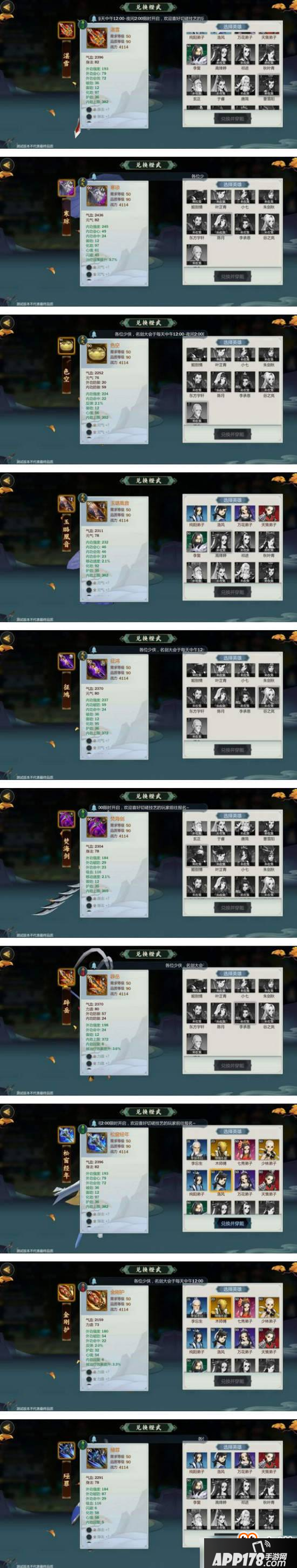 剑网3指尖江湖各角色橙武汇总分享