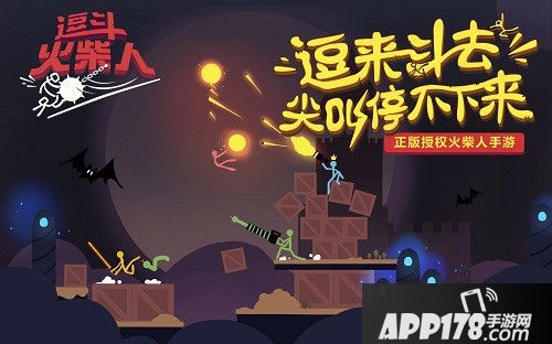 逗斗火柴人首爆