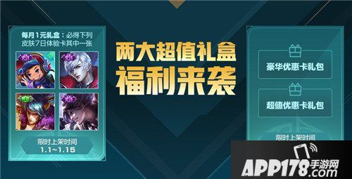 王者荣耀新年福利来袭 限时返场皮肤登场