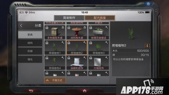 明日之后爬墙植物2制作配方攻略