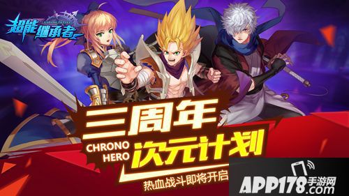 超能继承者游戏形象首曝光