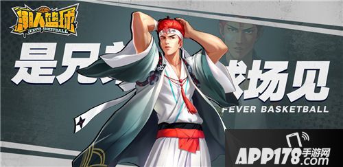 潮人篮球新球员花木