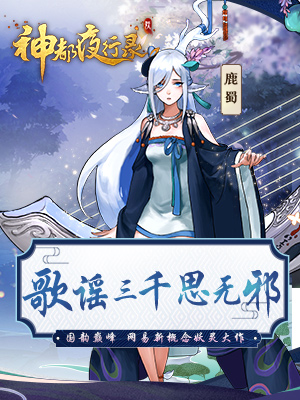 神都夜行录