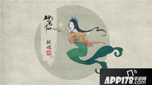 绘真妙笔千山新角色美人鱼鲛姝