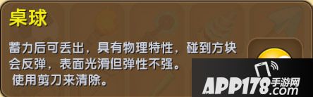 迷你世界桌球有什么用