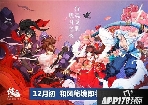 侍魂胧月传说上线时间