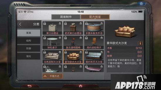 明日之后豪华欧式大沙发制作配方攻略