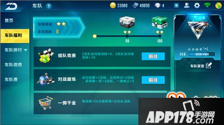 不收无能之辈 QQ飞车手游车队排行系统介绍