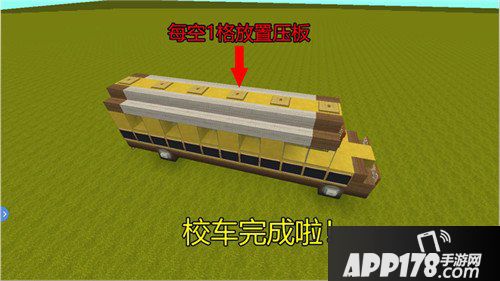迷你世界校车制作教程