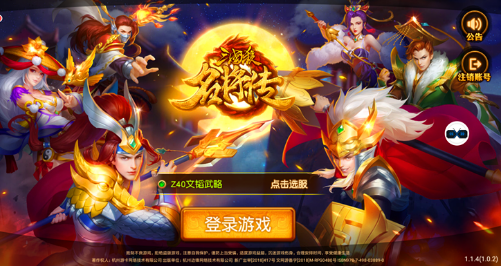 三国杀名将传王者之战阵容