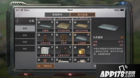 明日之后大武器架制作配方攻略