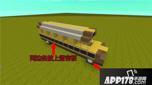 迷你世界校车制作教程