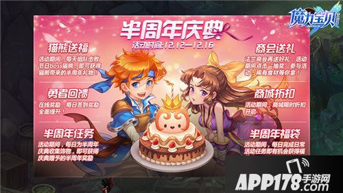 魔力宝贝手机版半周年庆典版本今日发布