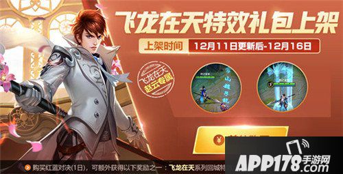 王者荣耀12月11日更新公告 KPL东西部冠军诞生