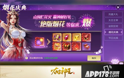 太古神王仙域盛会来袭