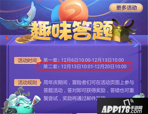 不思议迷宫二周年庆活动即将结束