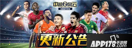 中超风云2新版