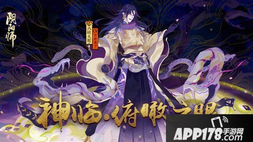 阴阳师邪神降临震撼开启