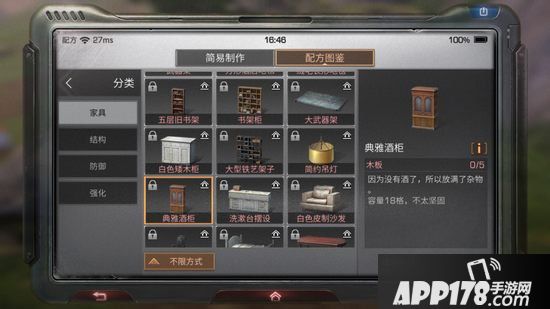 明日之后典雅酒柜制作配方攻略