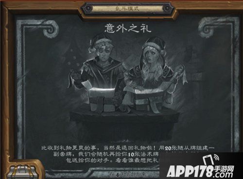 炉石传说本周乱斗意外之礼 炉石传说第183期乱斗