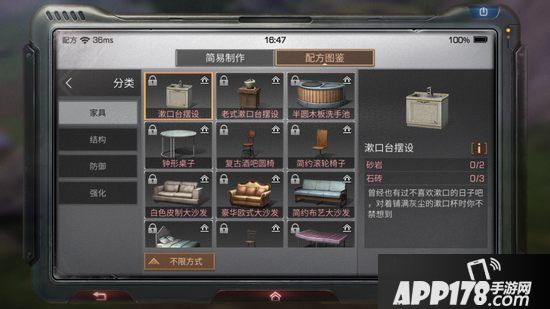 明日之后漱口台摆设制作配方攻略