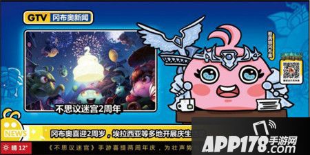 不思议迷宫二周年庆