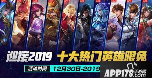 王者荣耀新年福利来袭 限时返场皮肤登场