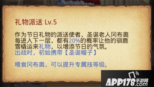 不思议迷宫圣诞活动